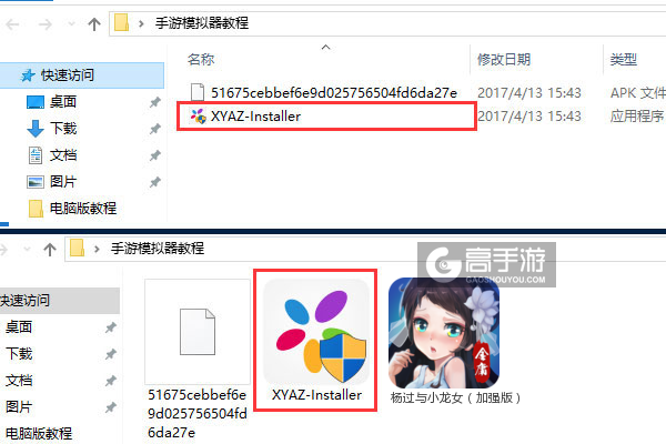 杨过与小龙女（加强版）电脑版安装教程1