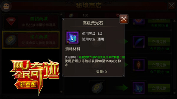 资源壕礼兑不停 《全民奇迹MU》不得不说的秘境商城