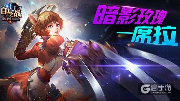 自由之战新英雄 自由之战新英雄席拉
