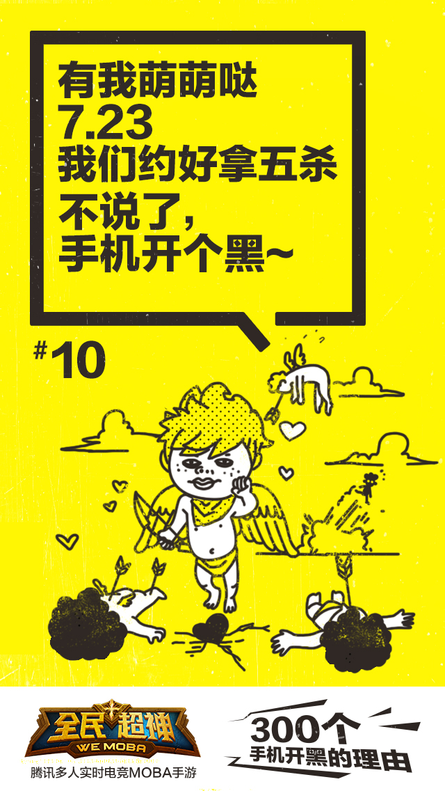 全民超神【超神画报社】 给你300个开黑的理由第1番