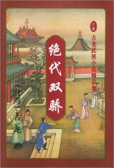 手游之后还有电视剧？绝代双骄要在2016年火了
