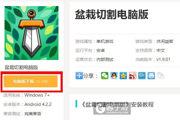  盆栽切割电脑版下载