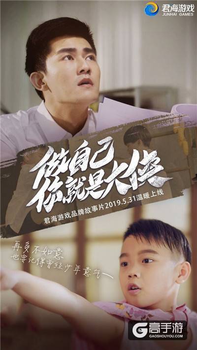 君海品牌故事：一群游戏人的初心，童心未泯，侠梦不改