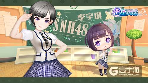 萌萌哒！《星梦学院》Q版SNH48偶像抢先看
