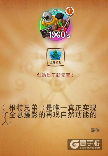 涂鸦上帝1960年代攻略 涂鸦上帝最伟大的发明合成表