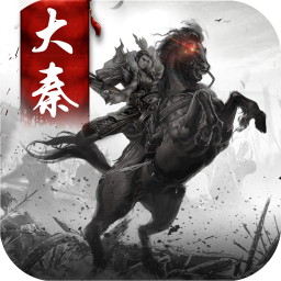 大秦帝国风云录