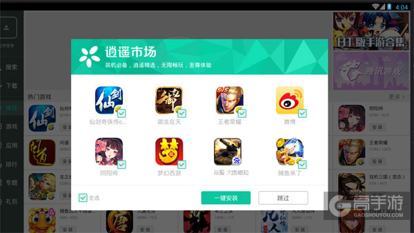高手游定制的战警:大国崛起电脑版有相关热门游戏推荐