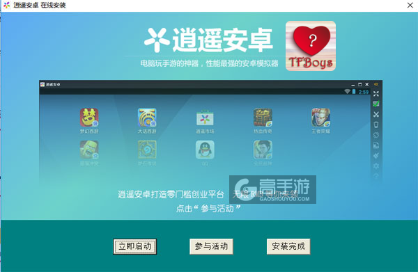 明星问答TFBoys电脑版安装教程3
