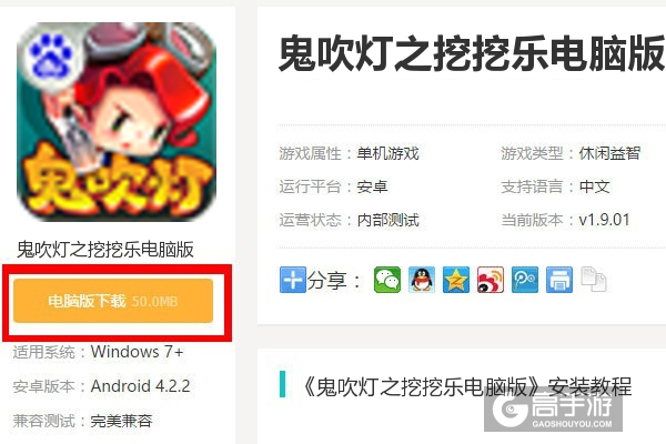  鬼吹灯之挖挖乐电脑版下载