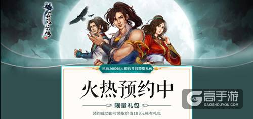 《侠客风云传online》渠道预约活动全攻略