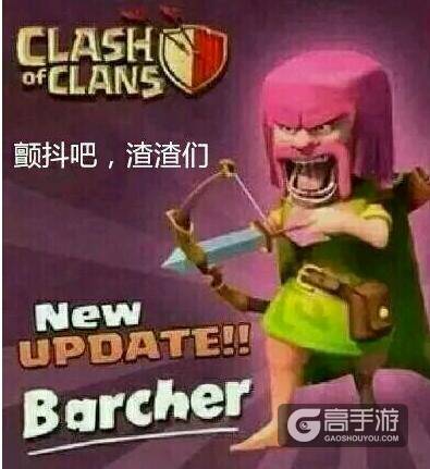 部落冲突融合兵种攻略：兵种融合（下篇）