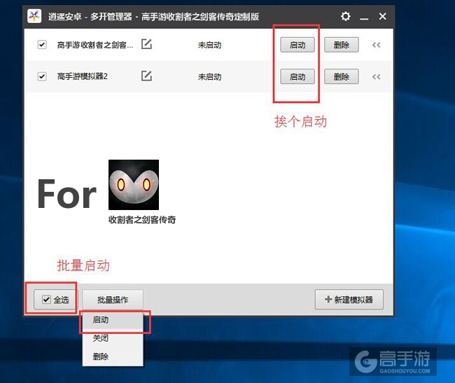 启动收割者之剑客传奇模拟器