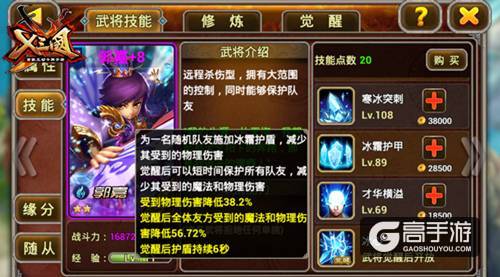 神一般的男人 《X三国》郭嘉觉醒点评