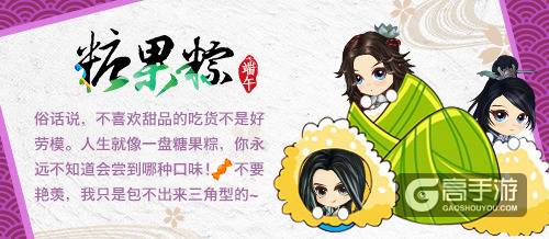 粽子去哪儿？《绝世武神》手游的吃货人生