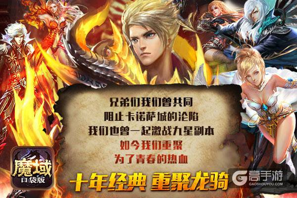 新职业来袭 魔域口袋版新资料片8月26日上线