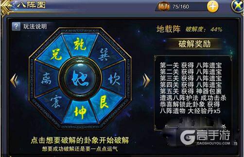 六龙争霸3D八阵图破版怎么玩
