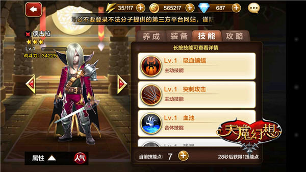 天魔幻想3V3战场眩晕流对战心得