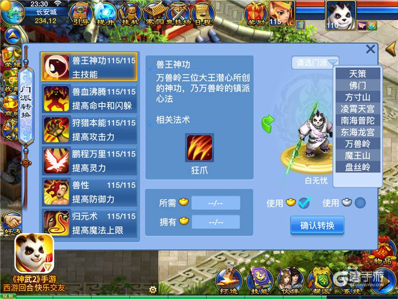 神武2手游群雄问鼎开启 第二套加点全服开放