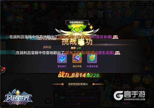 极品装备随地捡 今天你打“星座”了吗？