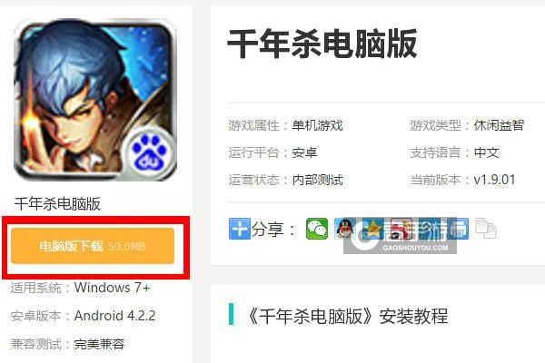  千年杀电脑版下载