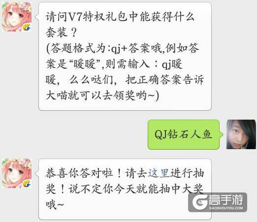 奇迹暖暖每日一题 请问V7特权礼包中能获得什么套装？