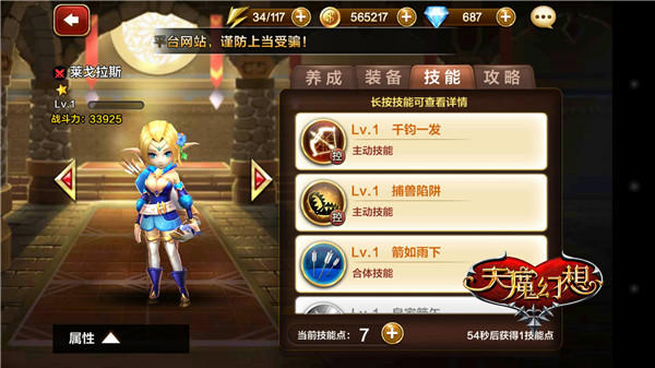 天魔幻想3V3战场眩晕流对战心得