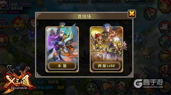 《X三国》新版本前瞻 神秘武将即将来袭