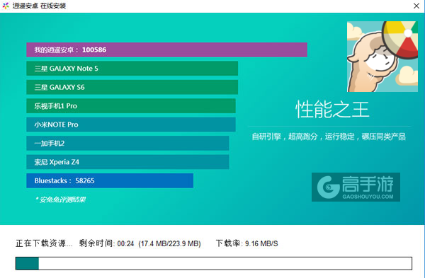 伸长吧！草泥马电脑版安装教程2