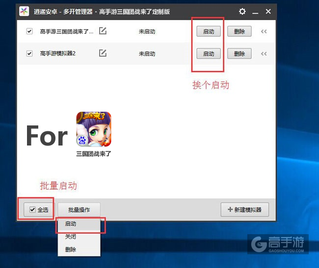 启动三国团战来了模拟器