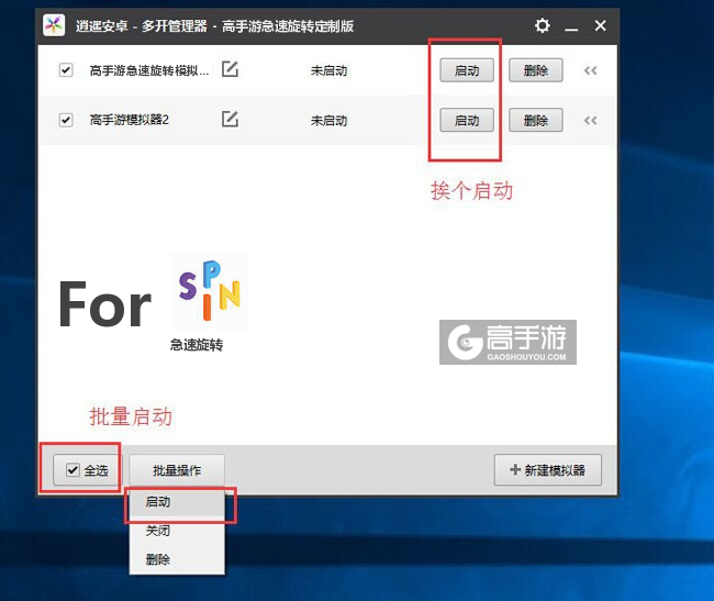 启动急速旋转模拟器
