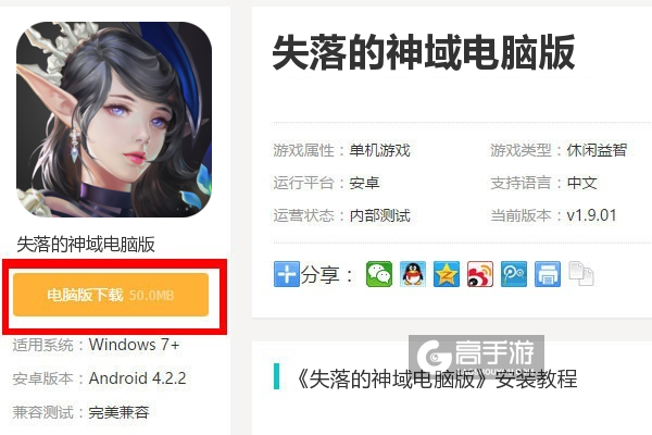  失落的神域电脑版下载