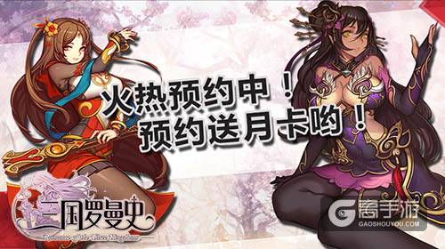 萌娘卡牌新游《三国罗曼史》 盘点那些萌化的三国作品