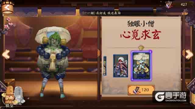 阴阳师独眼小僧新皮肤上架：心觅求玄原画和建模的实装鉴赏