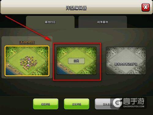 部落冲突编辑器 部落冲突阵型编辑器用法教程