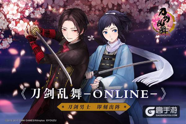 感恩同行 《刀剑乱舞-ONLINE-》半周年回忆录