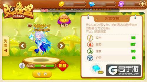神宠助阵公测 《弹弹堂手游》冰系宠物即将上线