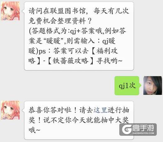 奇迹暖暖每日一题2.7答案 请问在联盟图书馆，每天有几次免费机会整理资料？