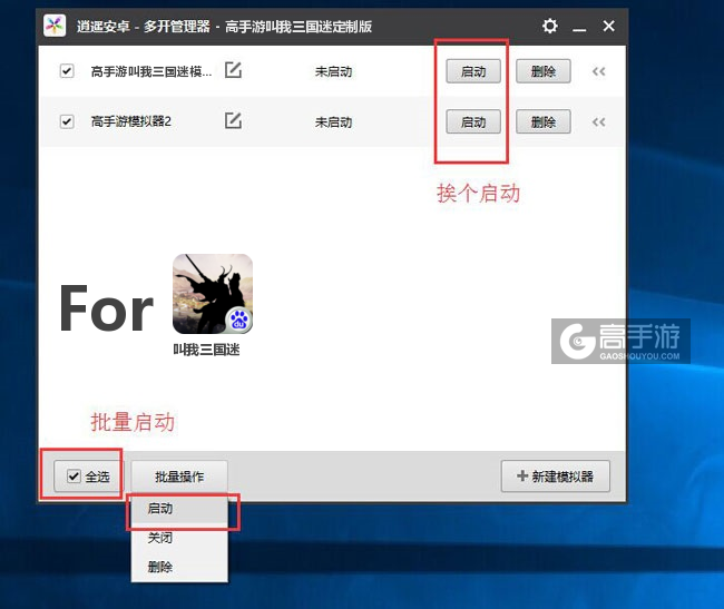 启动叫我三国迷模拟器