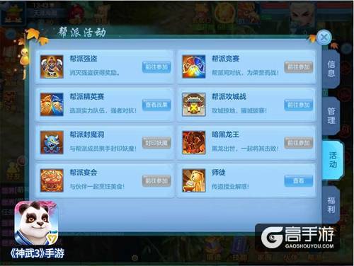 【图04:神武3手游帮派活动】.jpg 【图04:神武3手游帮派活动】.jpg
