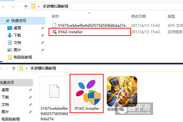超级群英传电脑版安装教程1