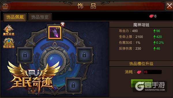 新的活动成就达人 《全民奇迹MU》第一波饰品全曝光