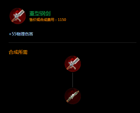 虚荣Vainglory重型钢剑装备物品图鉴资料