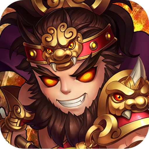 妖怪西游icon