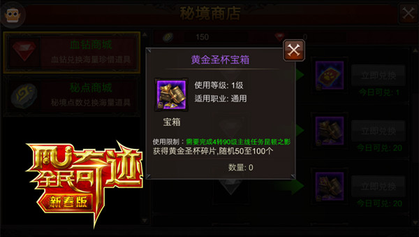 资源壕礼兑不停 《全民奇迹MU》不得不说的秘境商城