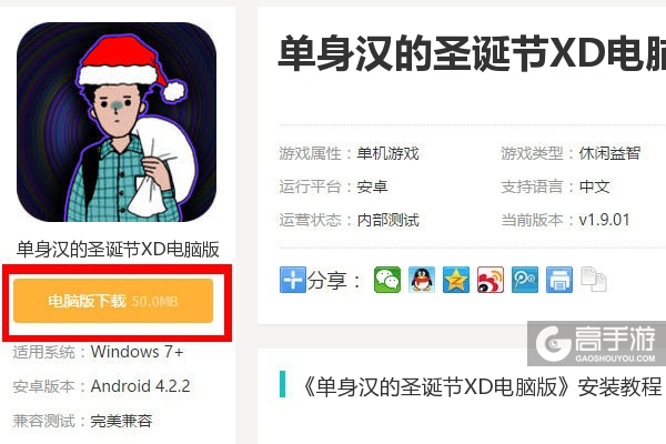  单身汉的圣诞节XD电脑版下载