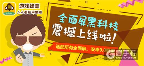华为P30坐拥海量新科技 手游辅助依然是游戏蜂窝