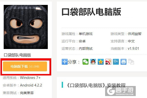  口袋部队电脑版下载