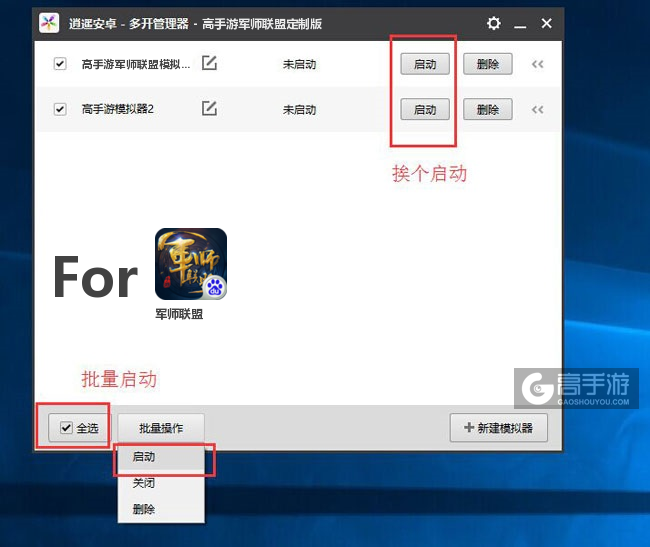 启动军师联盟模拟器