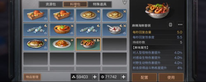 明日之后麻辣海鲜香锅怎么做