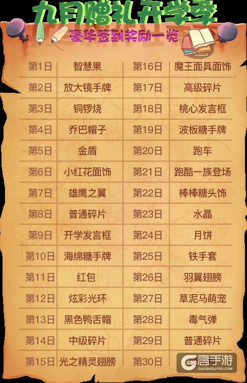 《推理学院》九月豪华签到奖励出炉，免费送你漂亮宠物